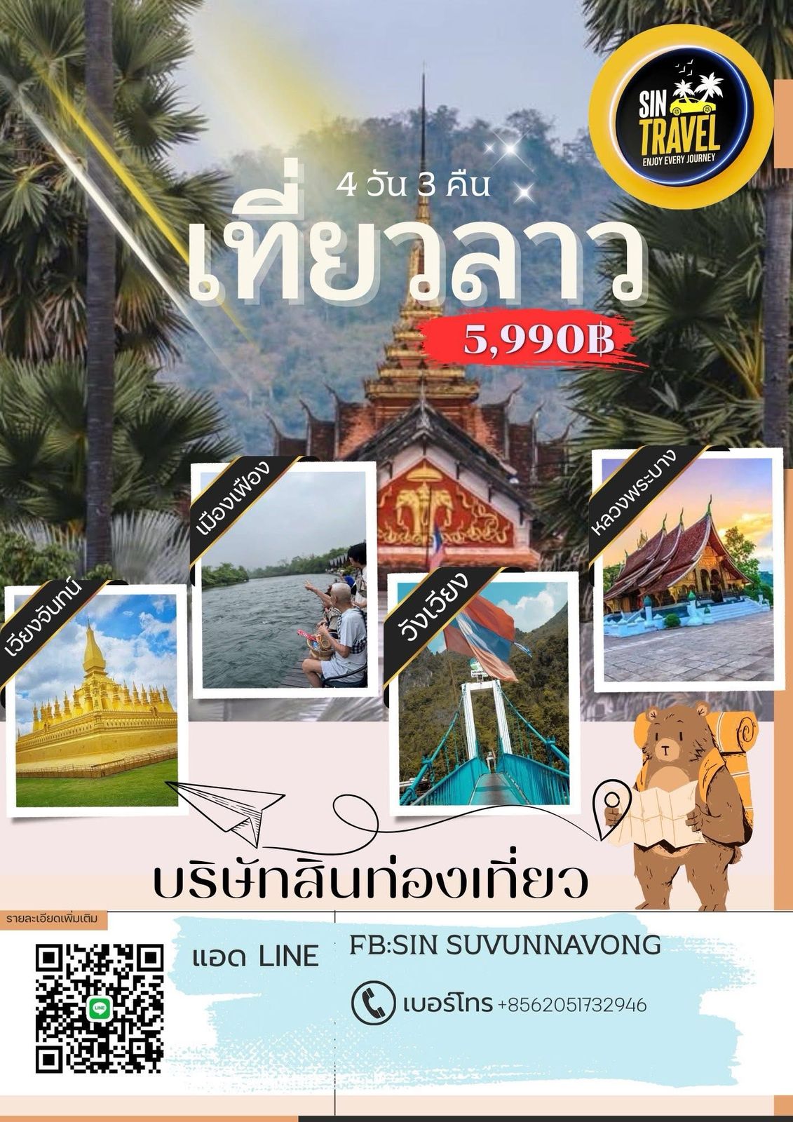 ທ່ຽວລາວ